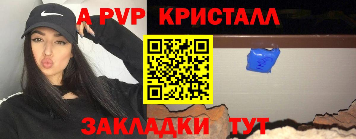 цена наркотик  А ПВП мука  А ПВП Crystall  Alpha-PVP Соль  Вход с VPN  Москва 