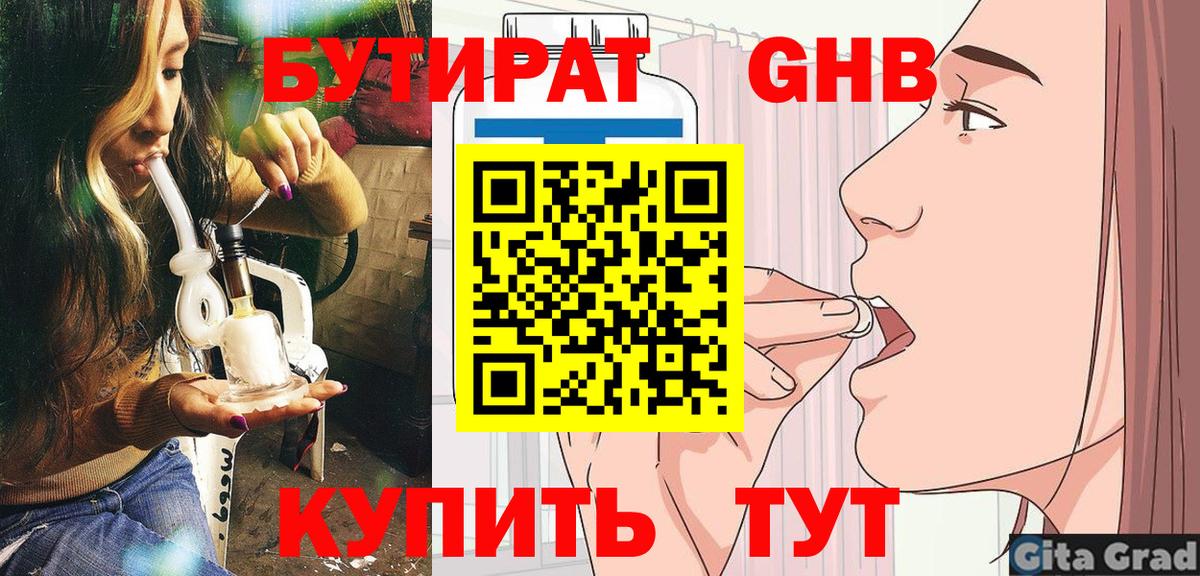Бутират GHB Москва