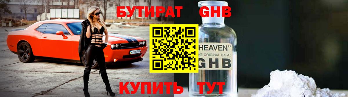 БУТИРАТ BDO 33%  Вход с VPN  Москва 