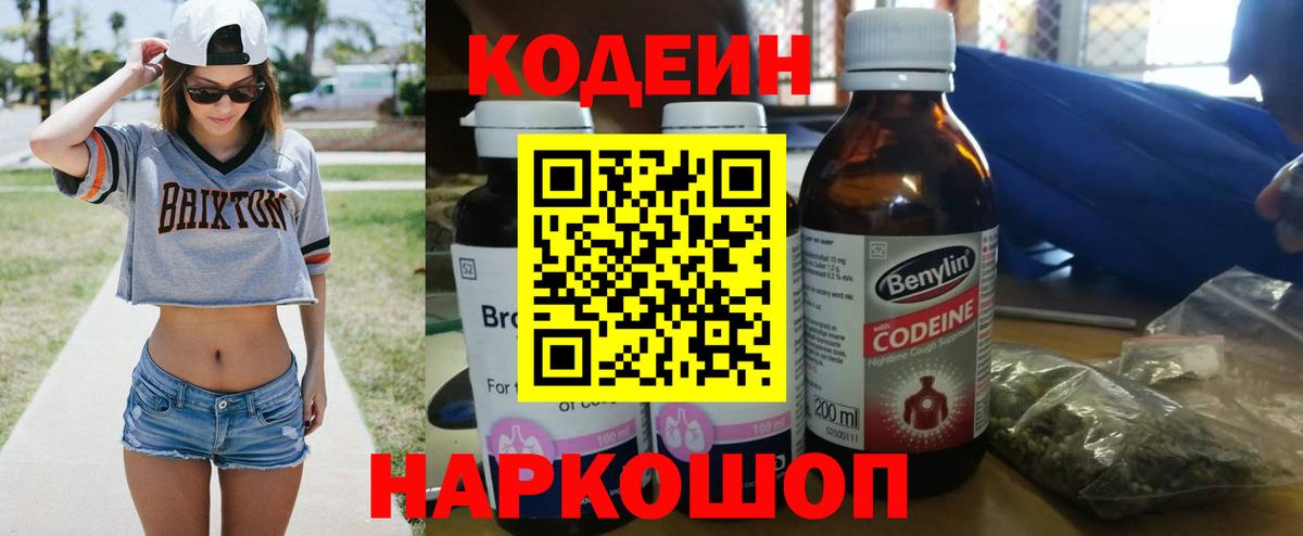 Кодеиновый сироп Lean напиток Lean (лин) Москва
