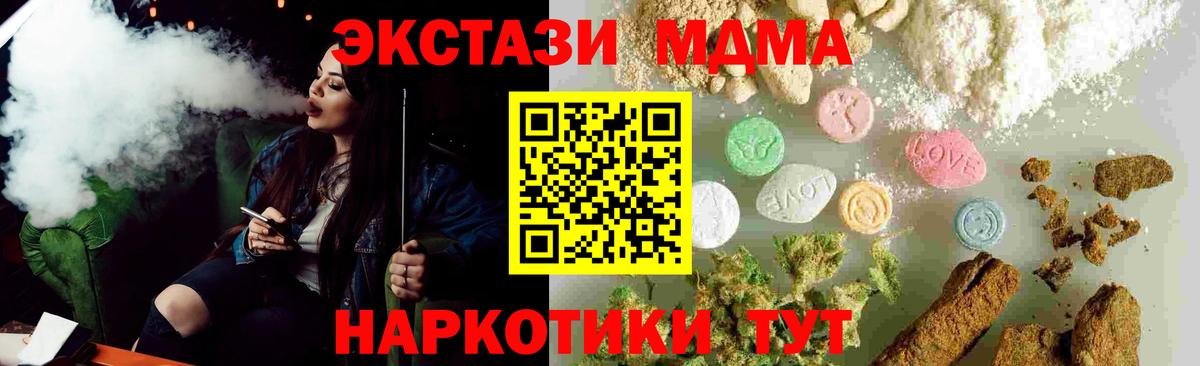 МДМА кристаллы Москва