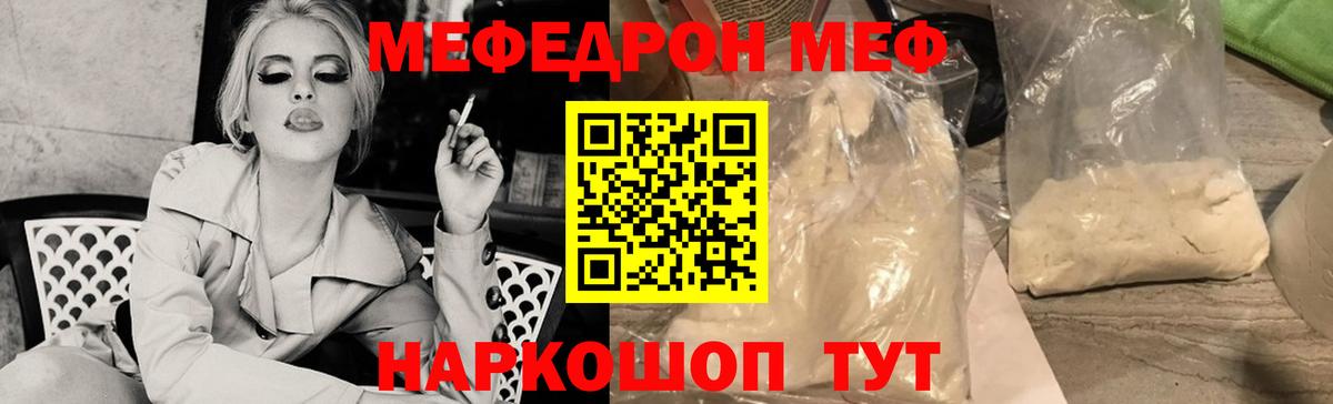 Меф мяу мяу мука Москва