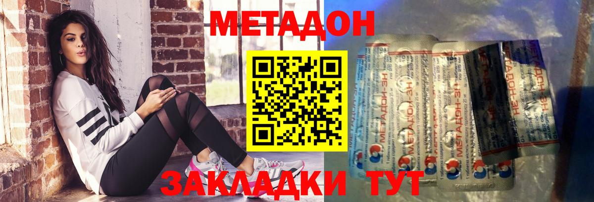МЕТАДОН methadone  Вход с VPN  Москва 