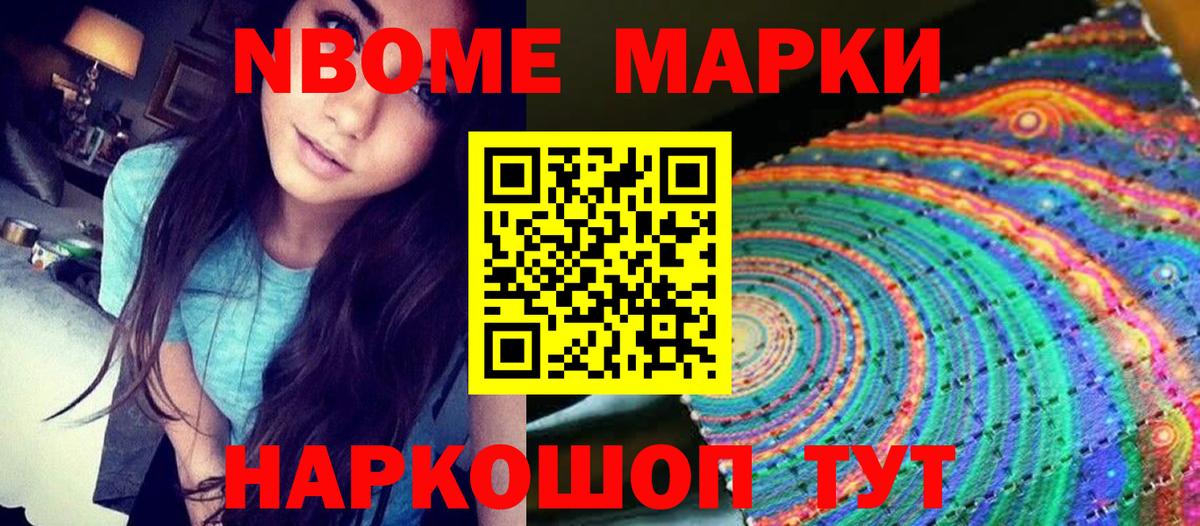 Марки 25I-NBOMe  Наркотические марки 1500мкг  Вход с VPN  Москва 
