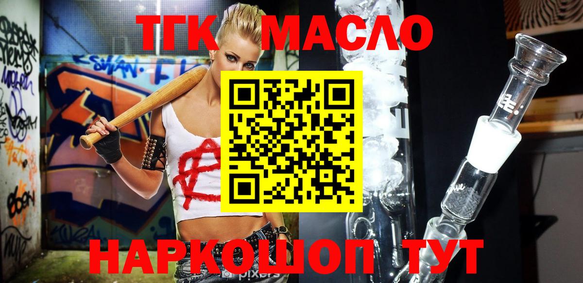 ТГК THC oil Москва